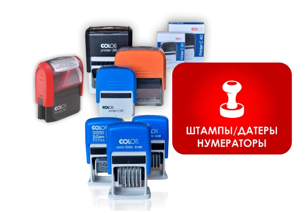 Штампы/датеры/нумераторы для ТОО/ИП/ОО...